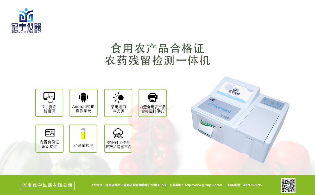 農(nóng)殘打印檢測合格證一體機(jī)