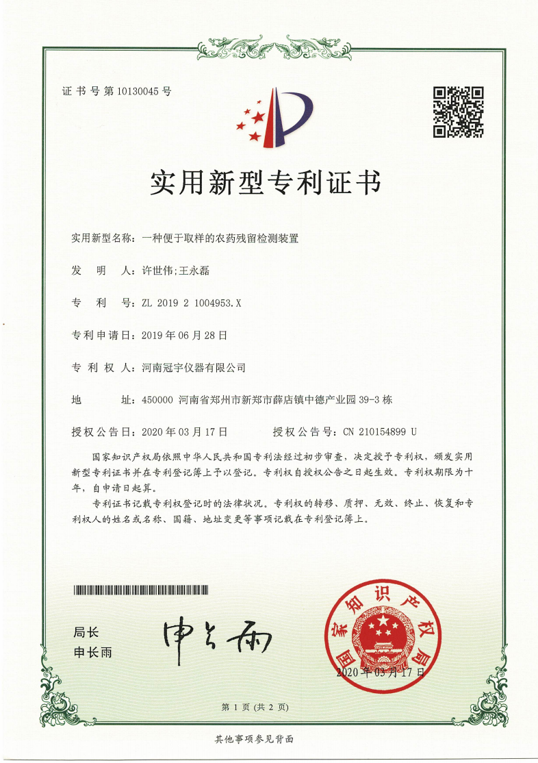 一種便于取樣的農(nóng)藥殘留檢測(cè)裝置