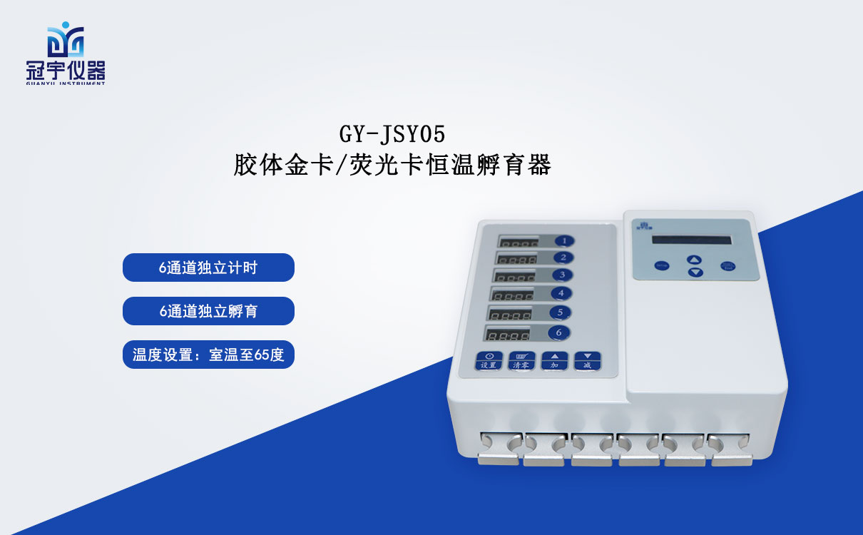 干式恒溫孵育器